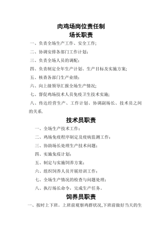 肉鸡场岗位责任制