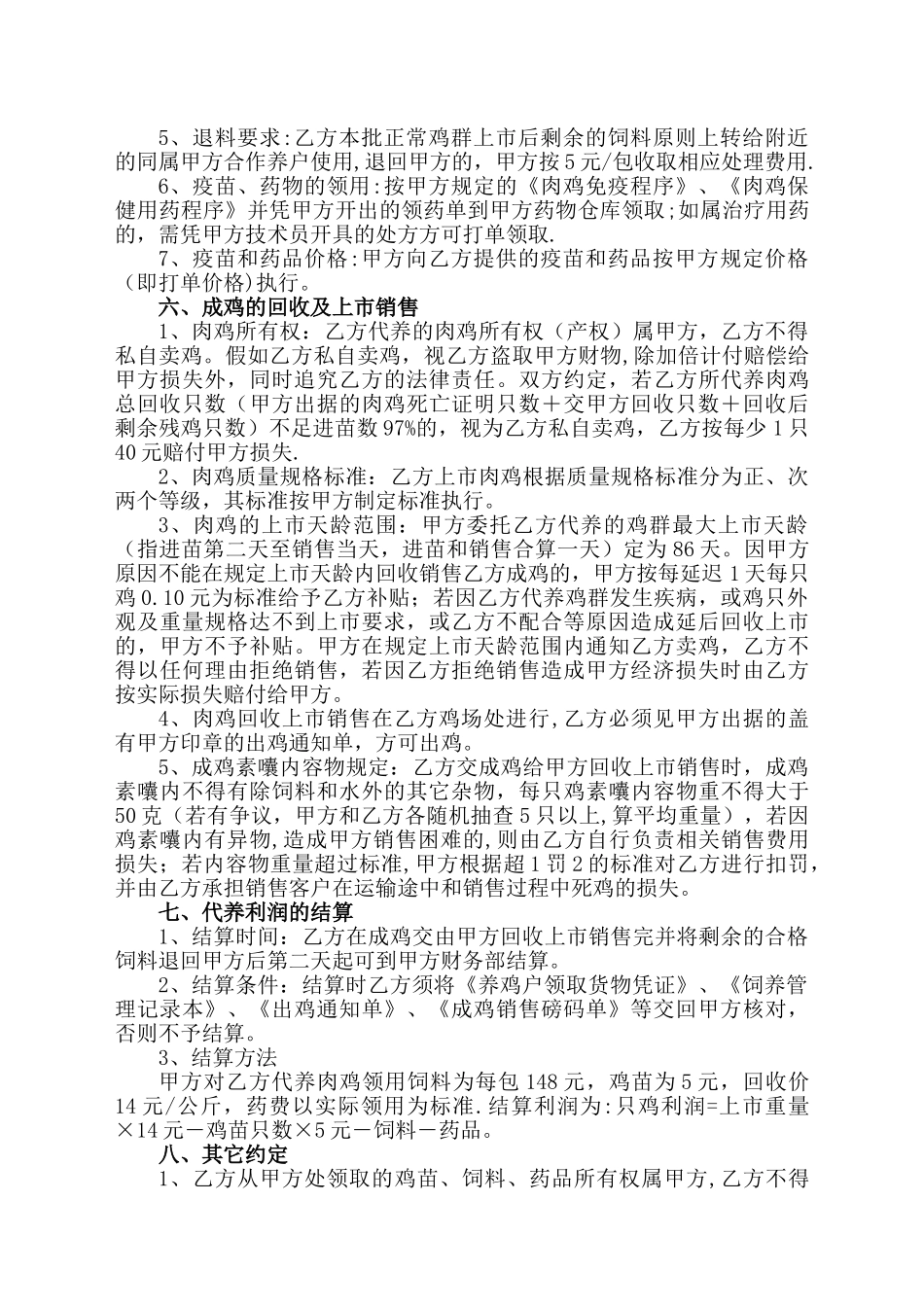 肉鸡委托代养合同_第2页