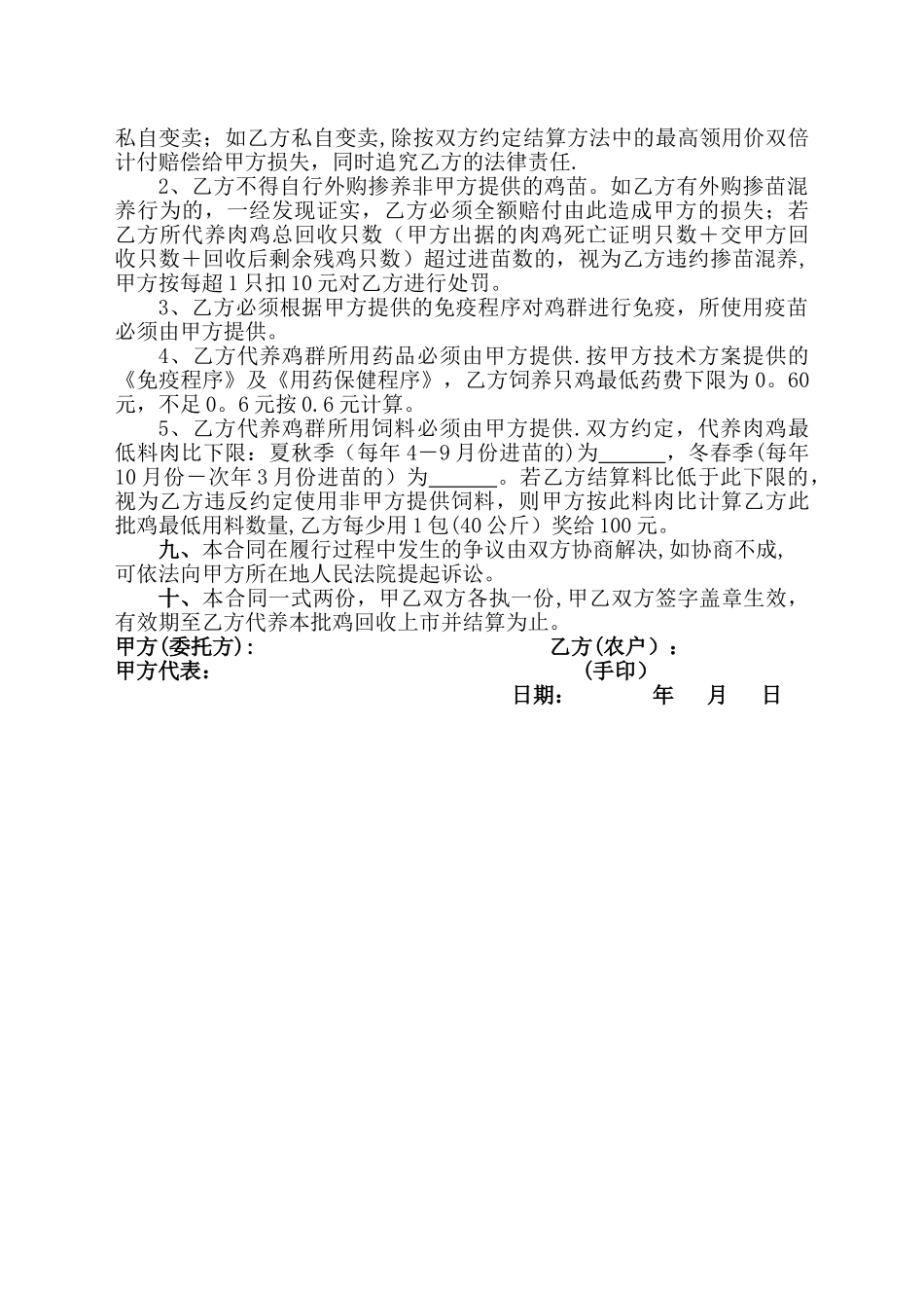 肉鸡委托代养合同_第3页