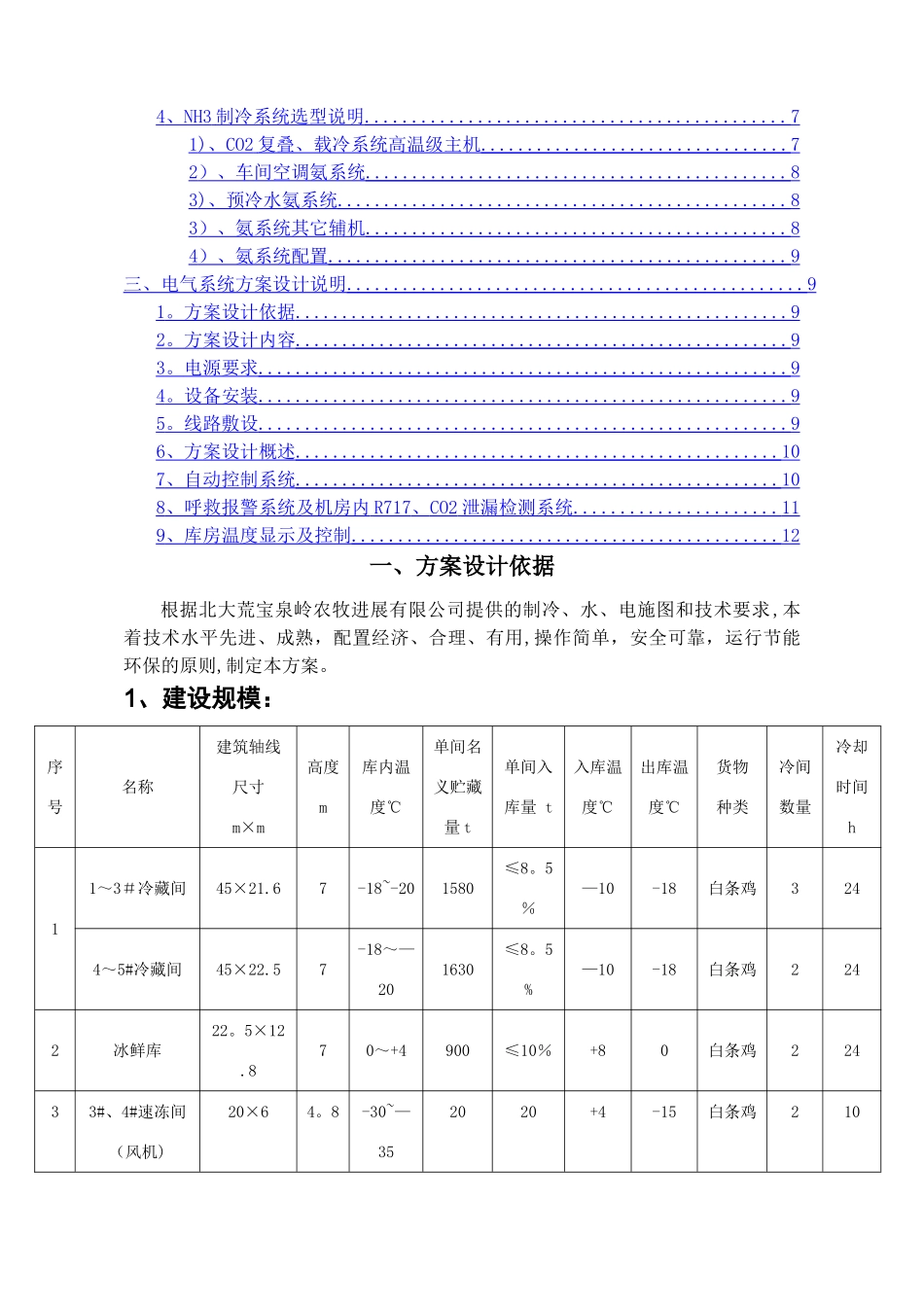 肉鸡屠宰co2制冷技术方案_第2页