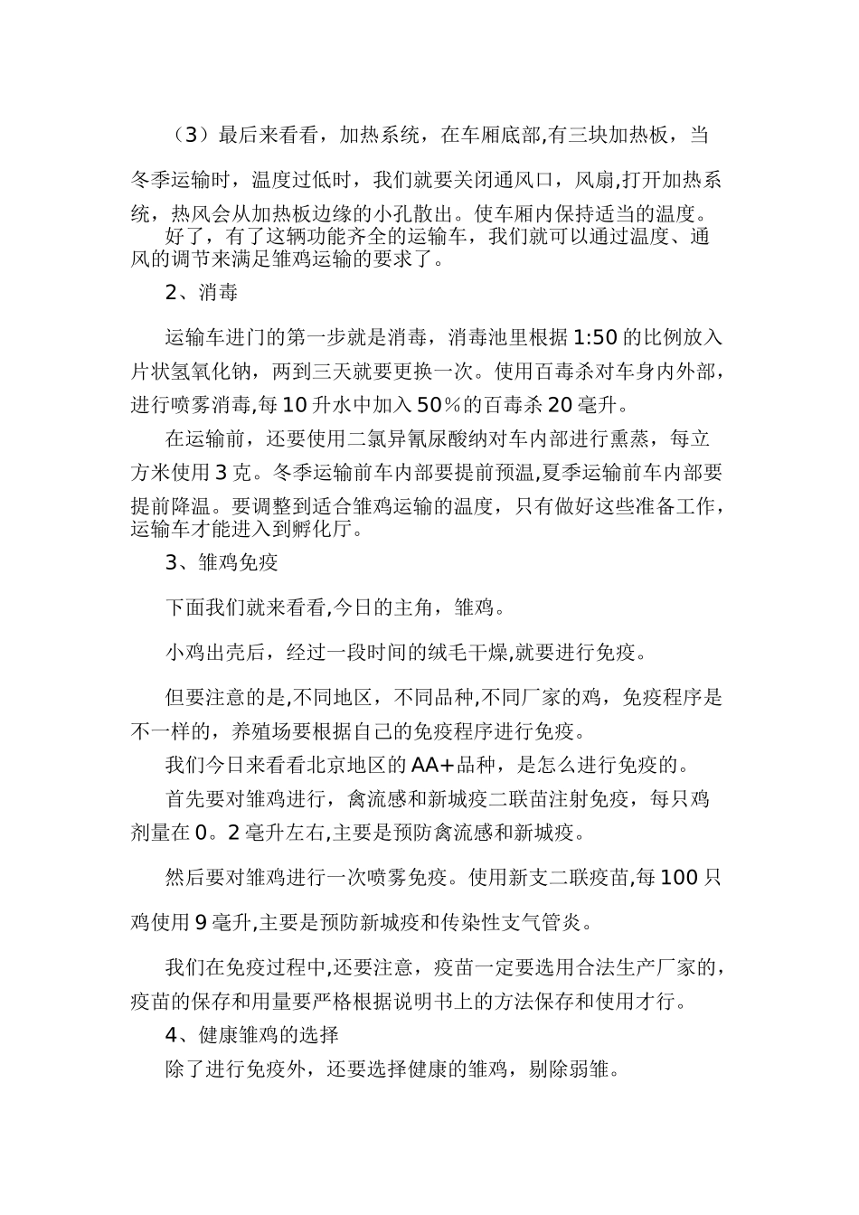 肉鸡的安全运输_第2页