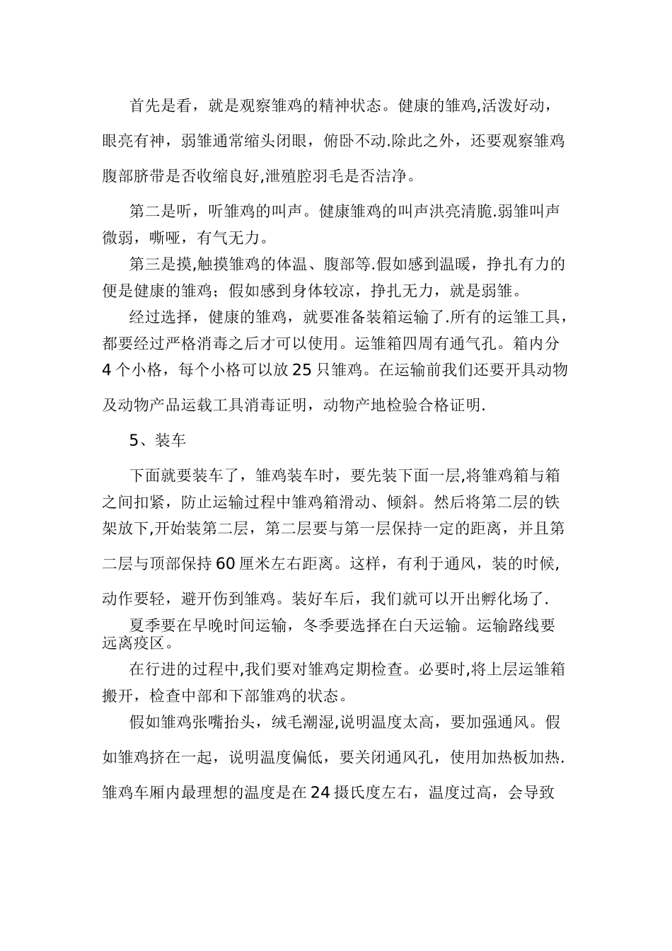 肉鸡的安全运输_第3页