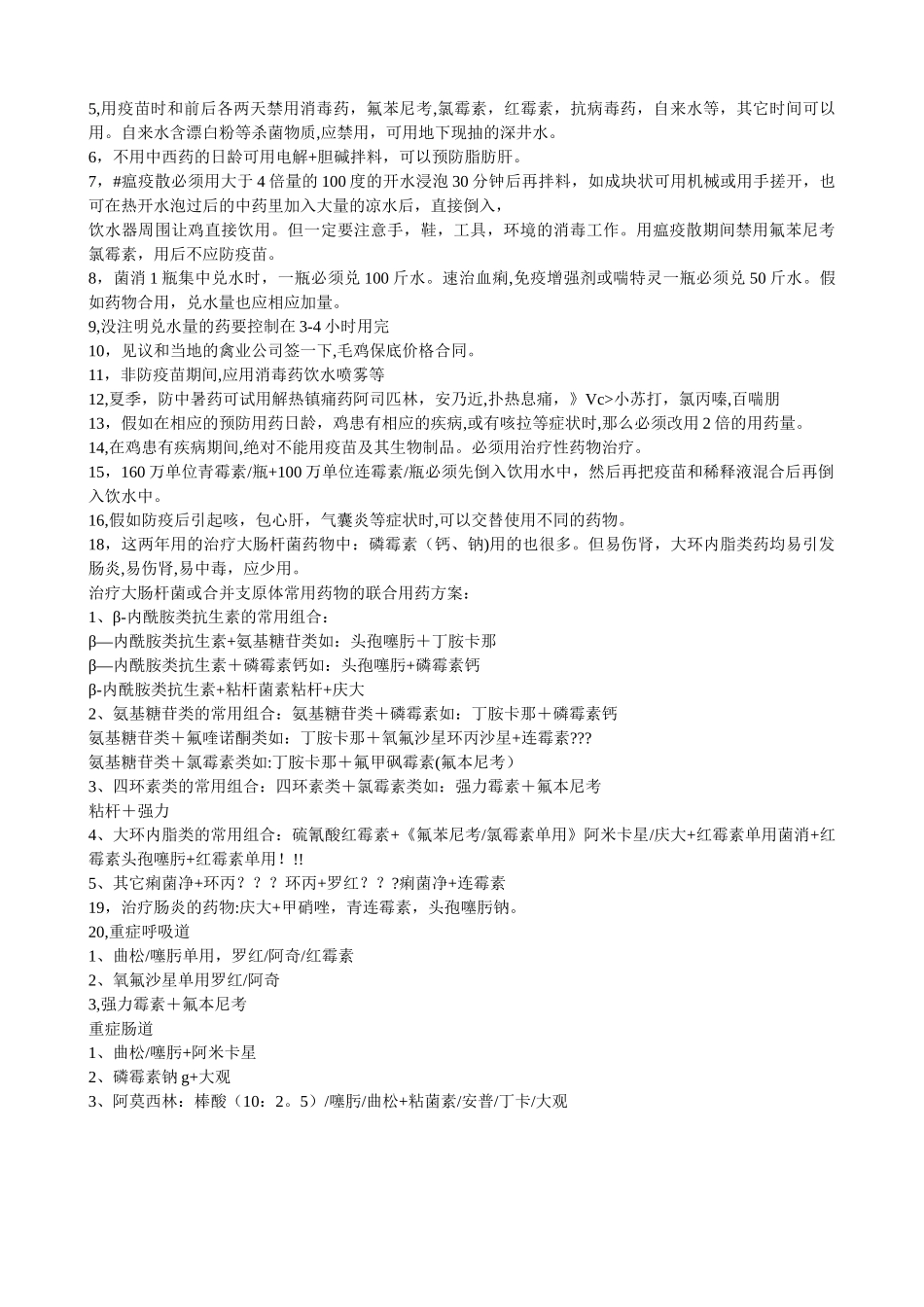 肉鸡的预防用药程序表_第2页