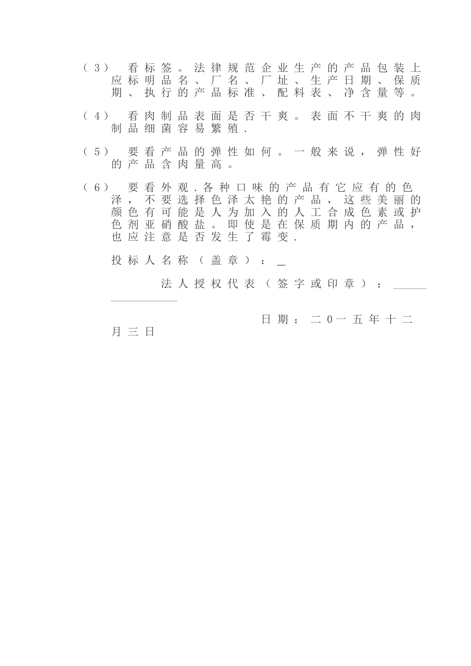 肉类食品采购服务方案_第2页