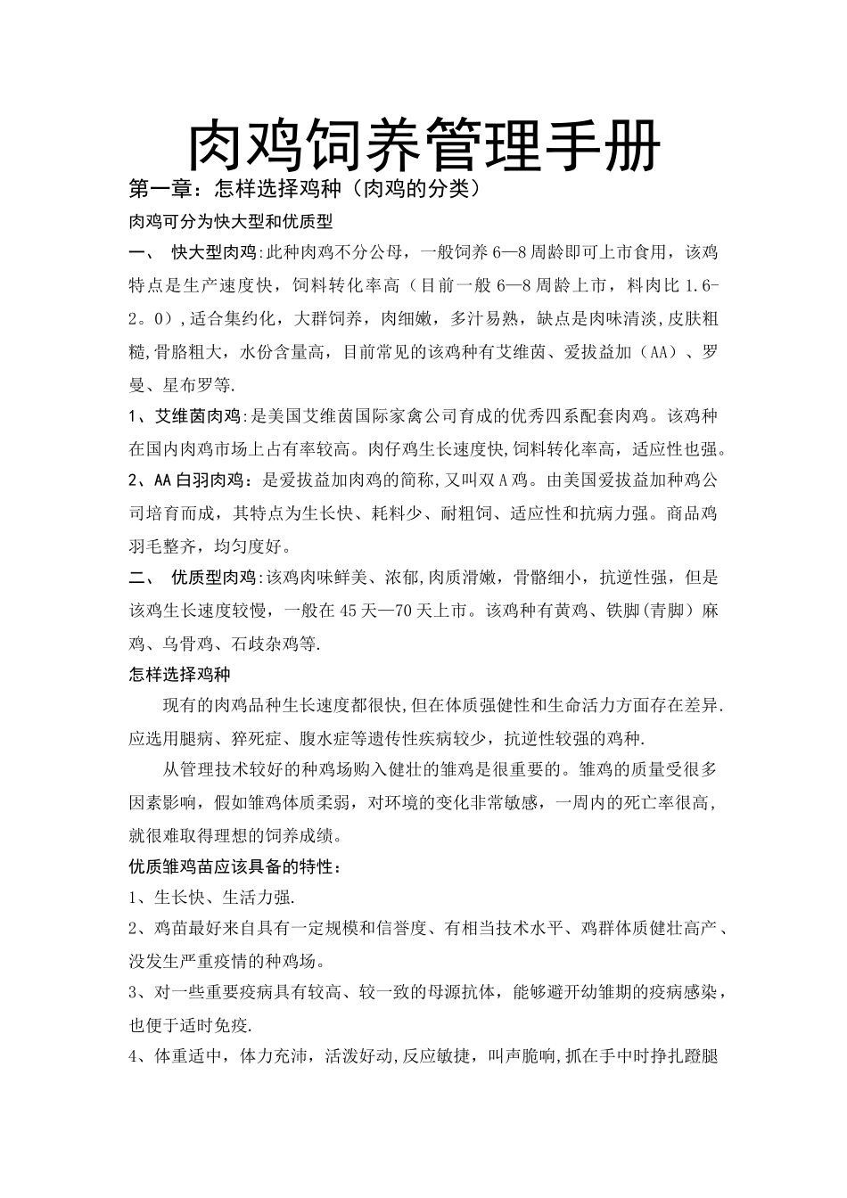 肉鸡饲养管理手册_第1页