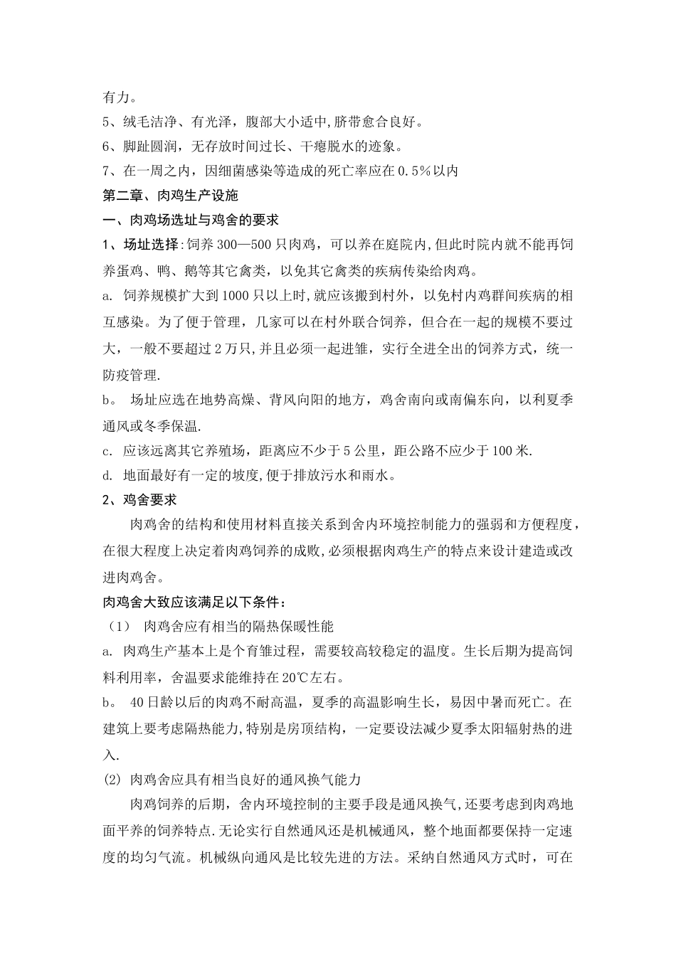 肉鸡饲养管理手册_第2页