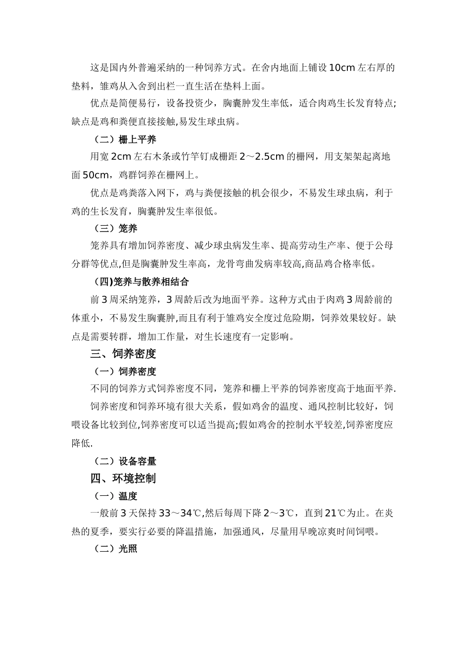 肉鸡饲养管理技术_第2页