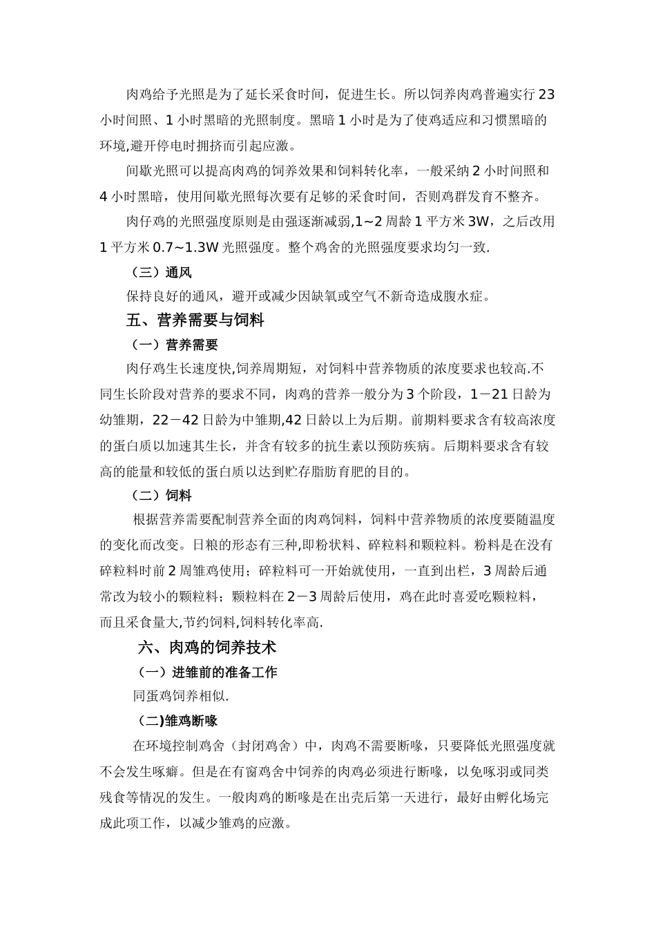 肉鸡饲养管理技术_第3页