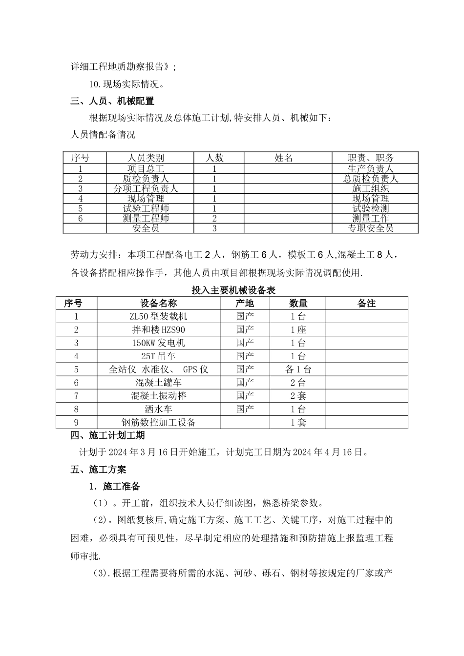 肋板、耳背墙施工方案_第2页