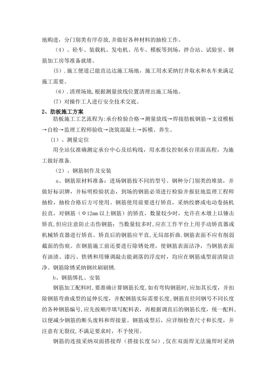 肋板、耳背墙施工方案_第3页