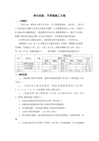 肋板、耳背墙施工方案