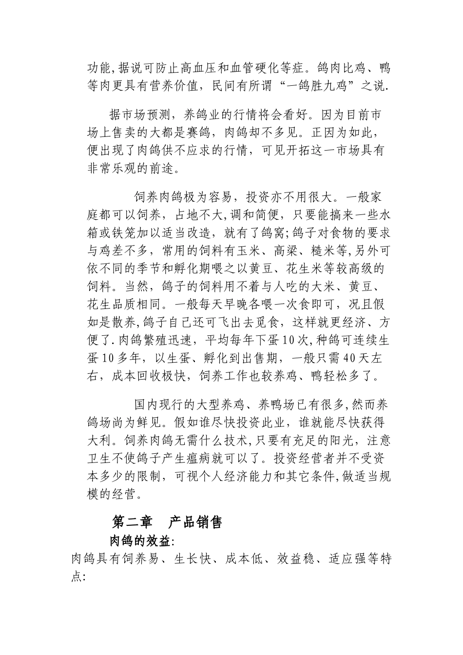 肉鸽养殖可行性研究报告_第2页