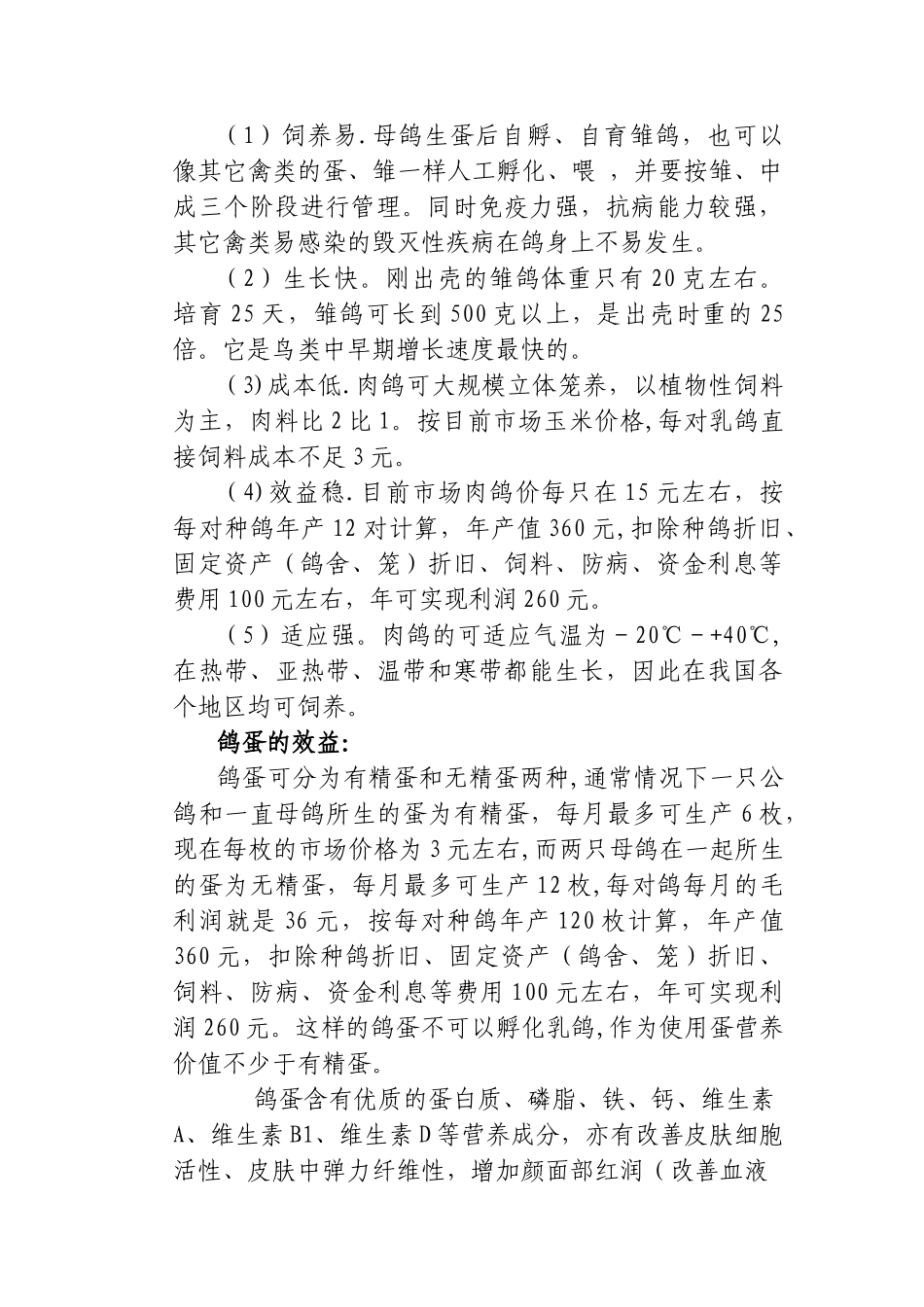 肉鸽养殖可行性研究报告_第3页