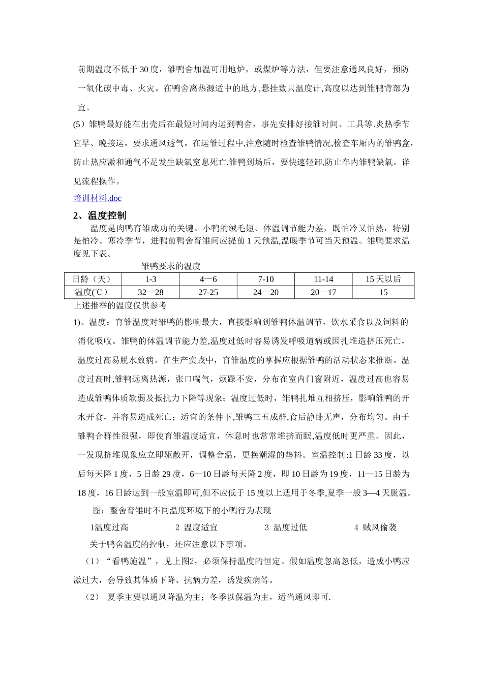 肉鸭饲养管理手册_第3页