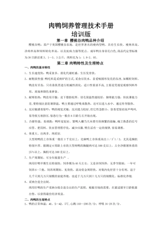 肉鸭饲养管理手册