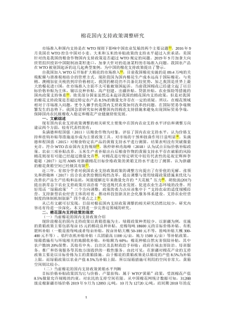 棉花国内支持政策调整研究
