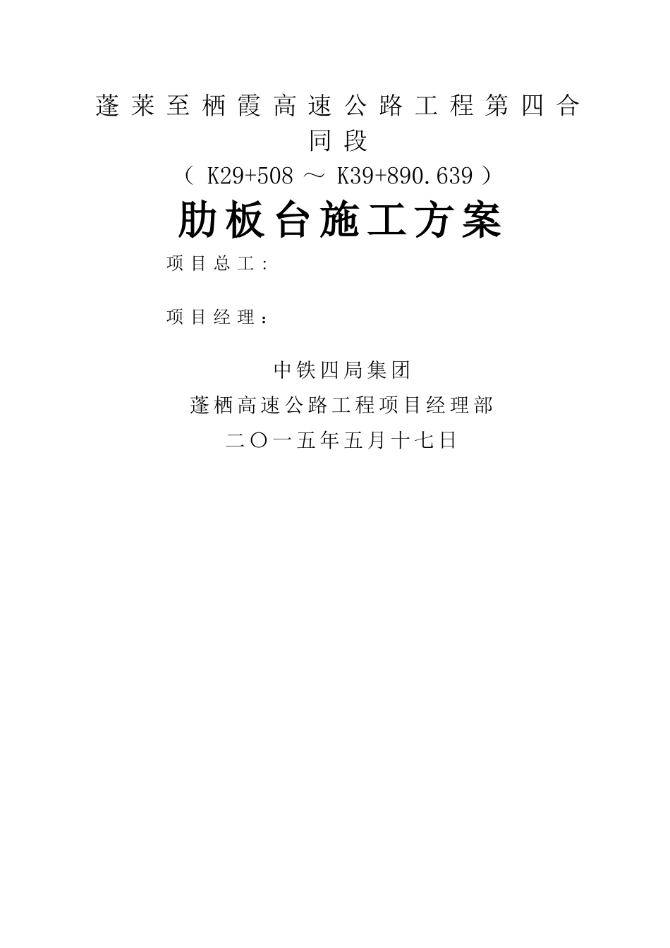 肋板台施工方案_第1页