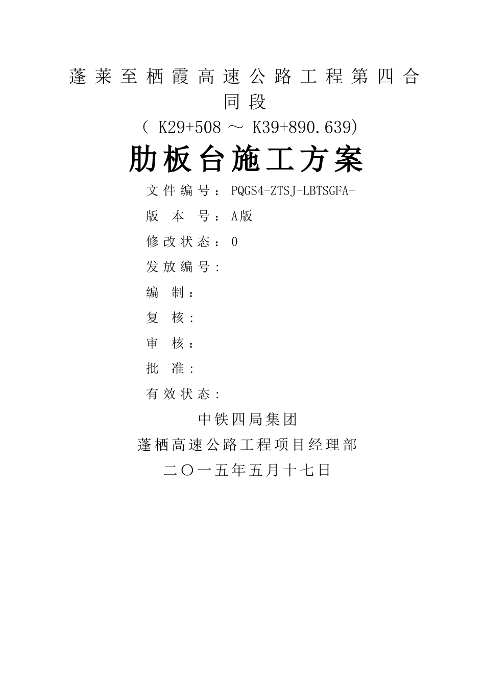 肋板台施工方案_第2页