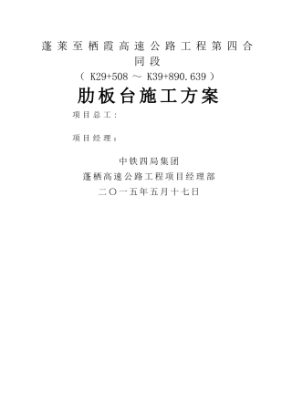 肋板台施工方案