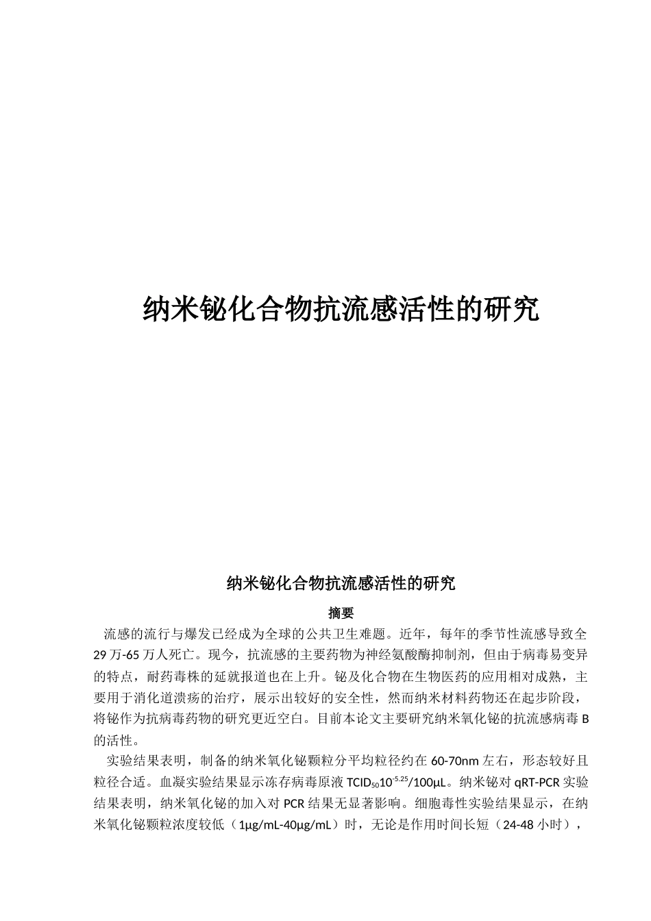 年产5.5万吨可发性聚苯乙烯的生产工艺流程设计_第1页
