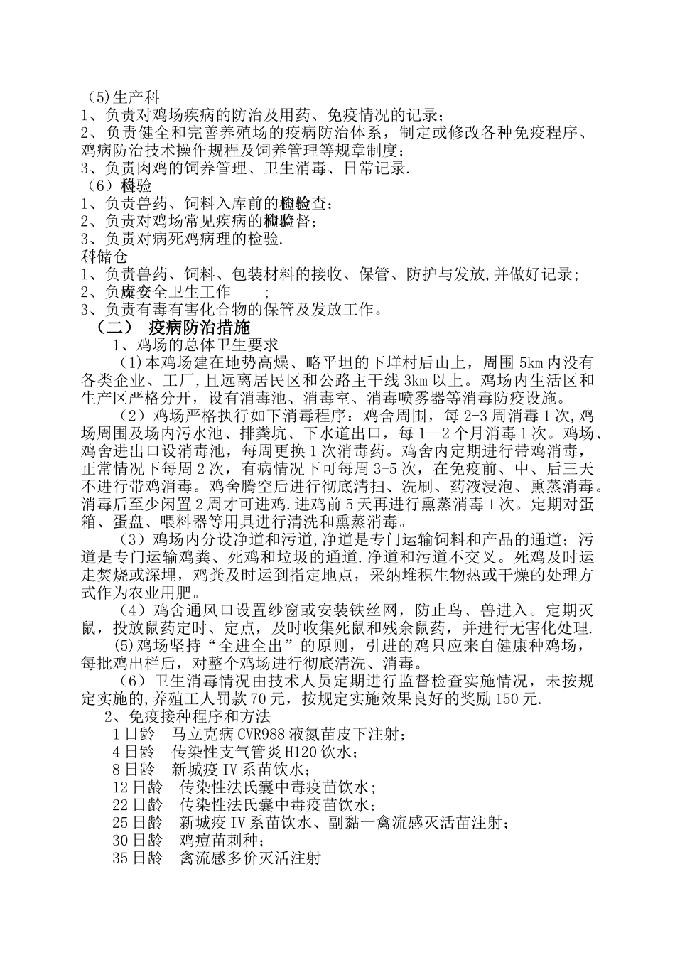 肉鸡生产质量控制措施及规程_第2页