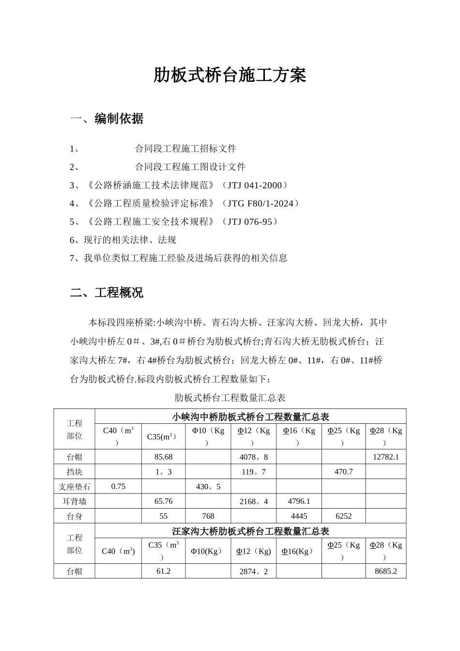 肋板式桥台施工方案_第2页