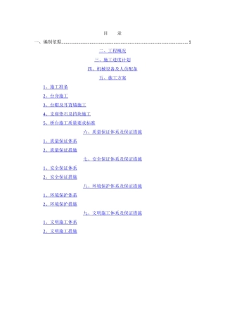肋板式桥台施工方案