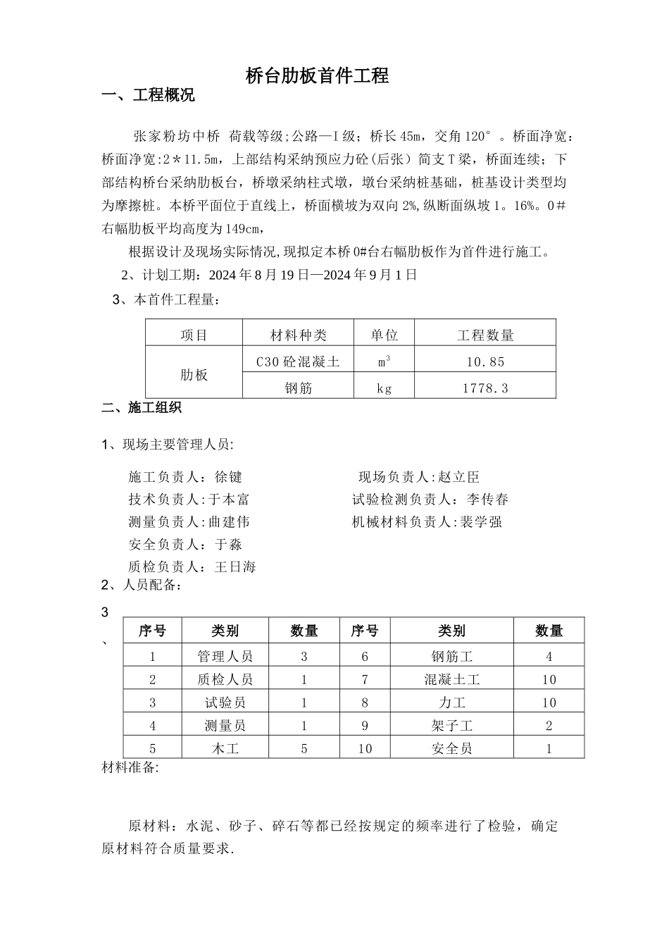 肋板首件施工方案_第1页