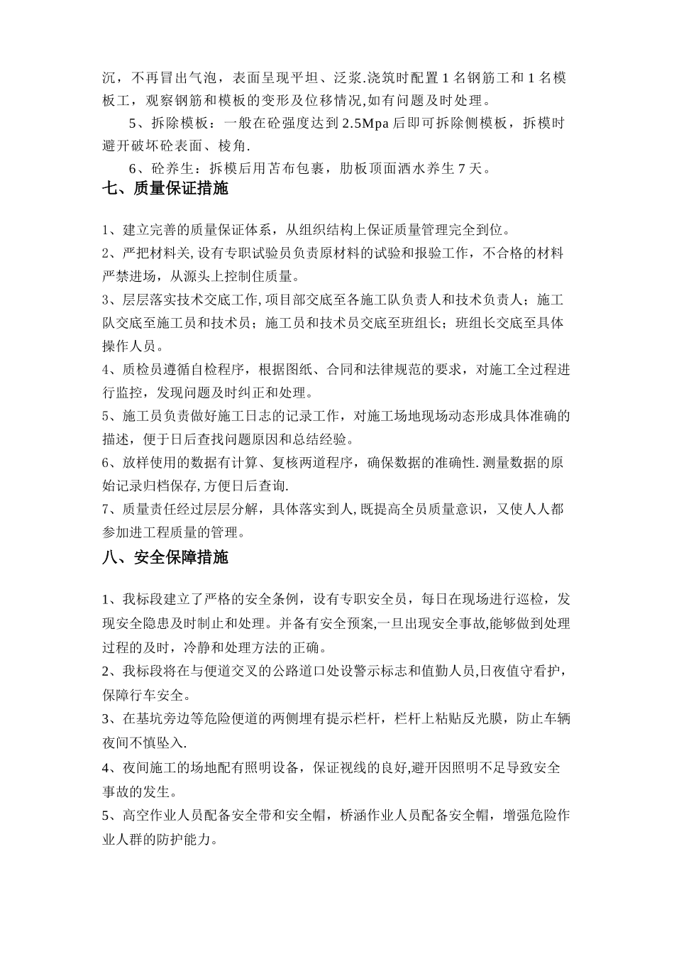 肋板首件施工方案_第3页