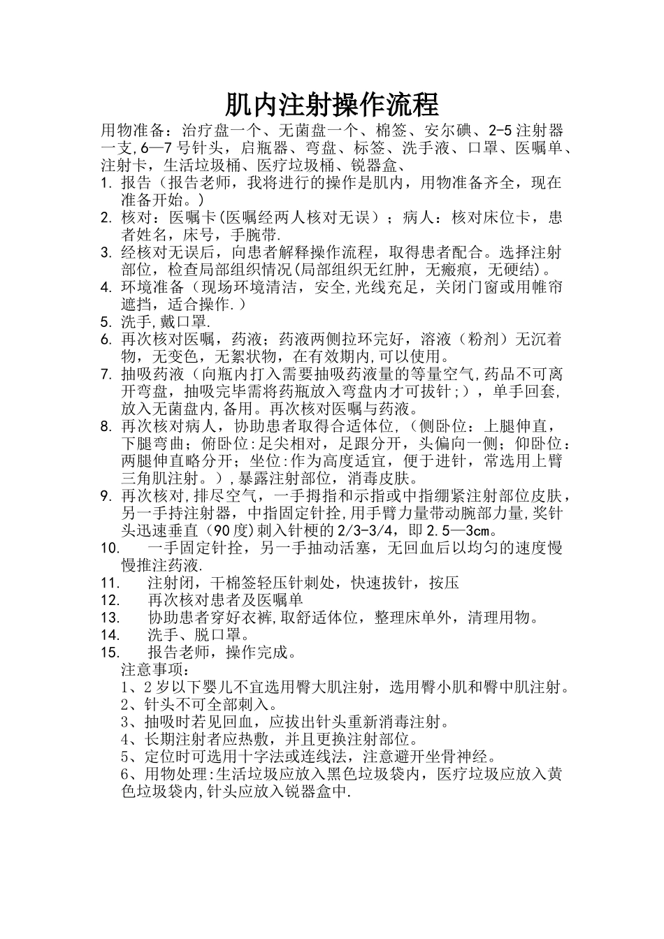 肌内注射操作流程_第1页