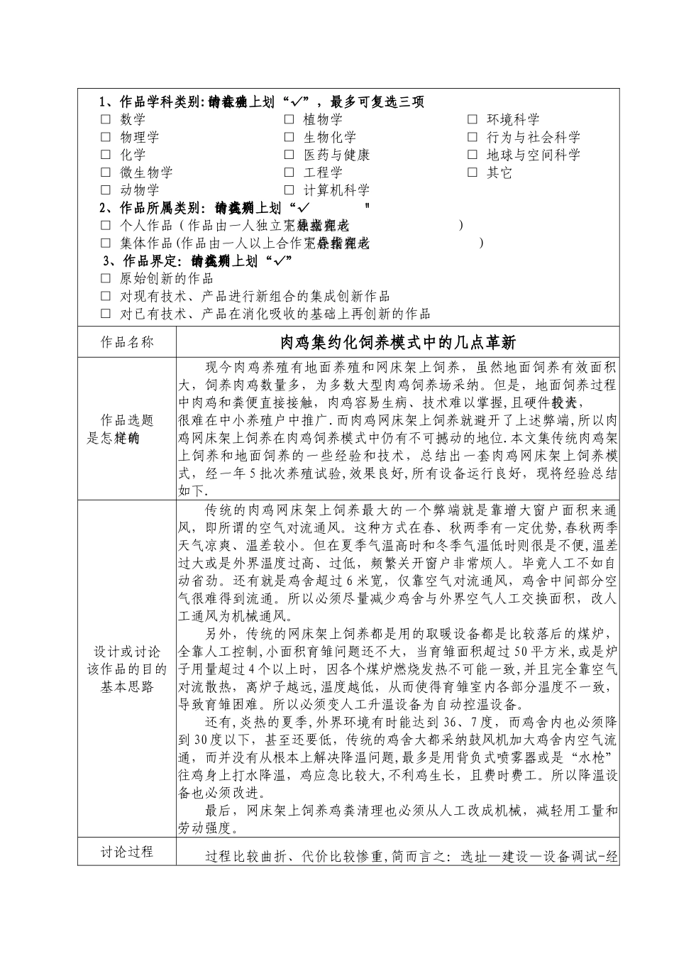 肉鸡网床架上饲养模式中的几点革新申报表_第2页