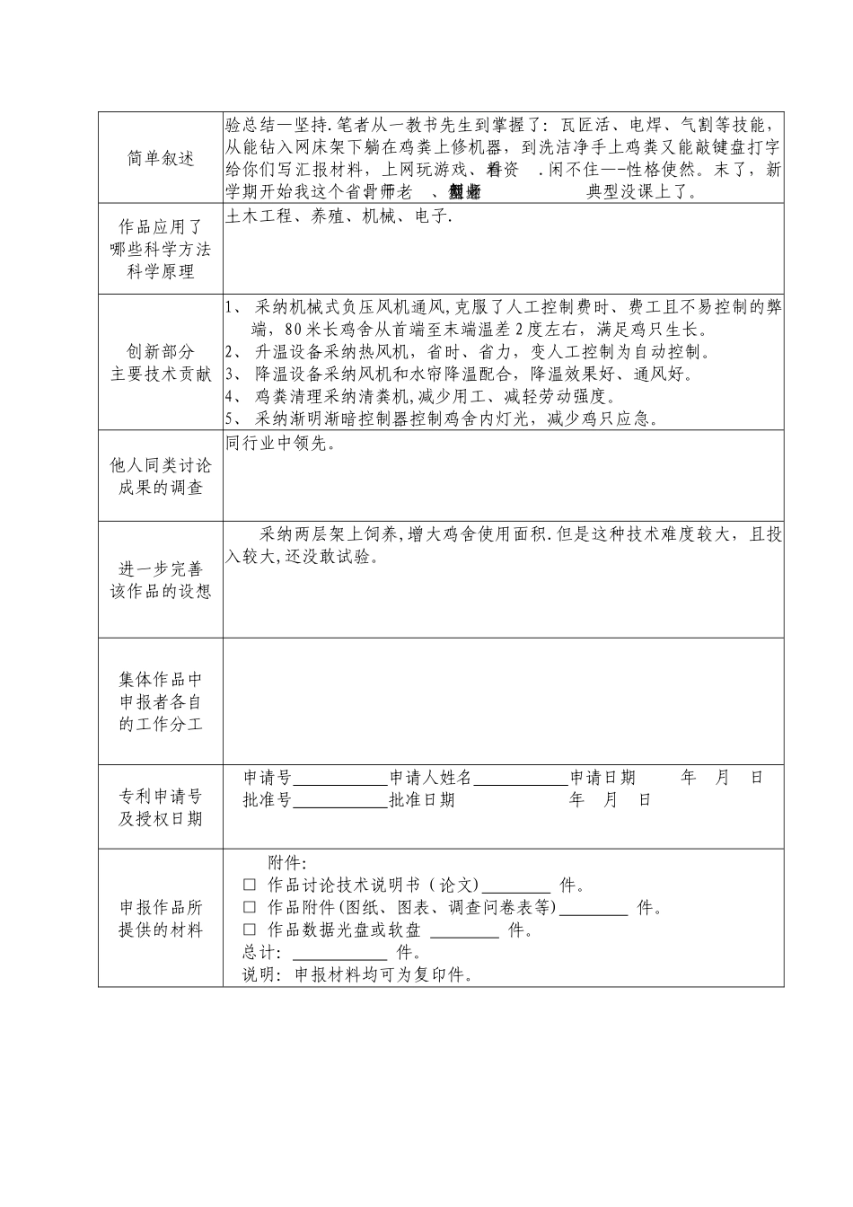 肉鸡网床架上饲养模式中的几点革新申报表_第3页