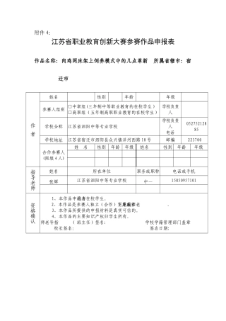 肉鸡网床架上饲养模式中的几点革新申报表