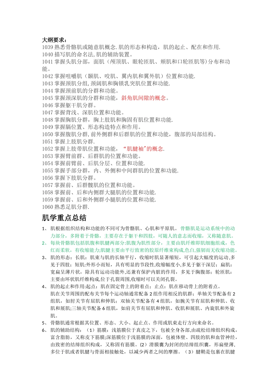 肌学重点总结_第1页