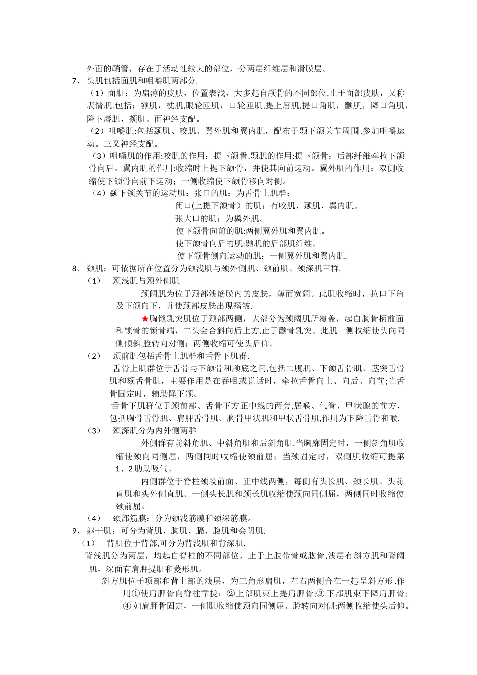 肌学重点总结_第2页