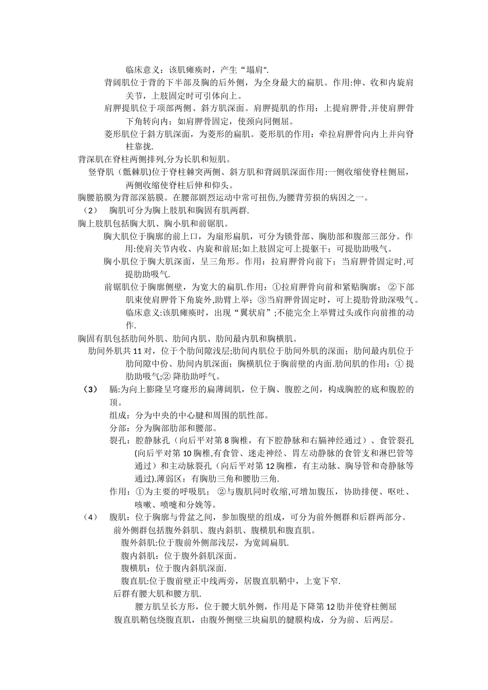 肌学重点总结_第3页