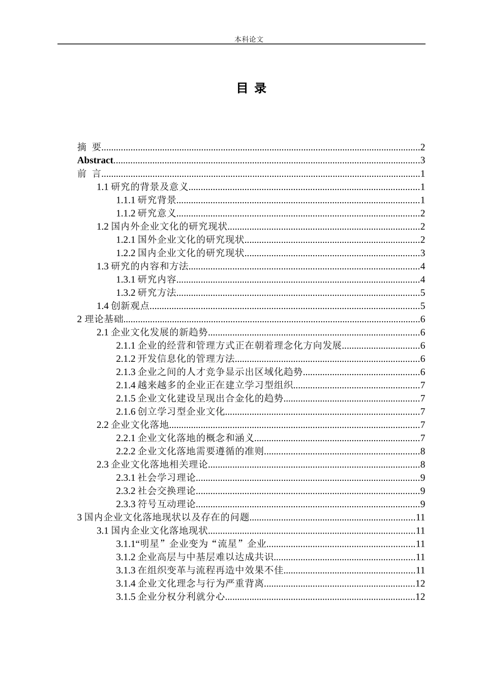 企业文化落地的概念及意义论文_第3页