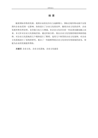 企业文化落地的概念及意义论文