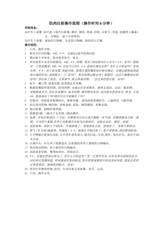 肌肉注射操作流程