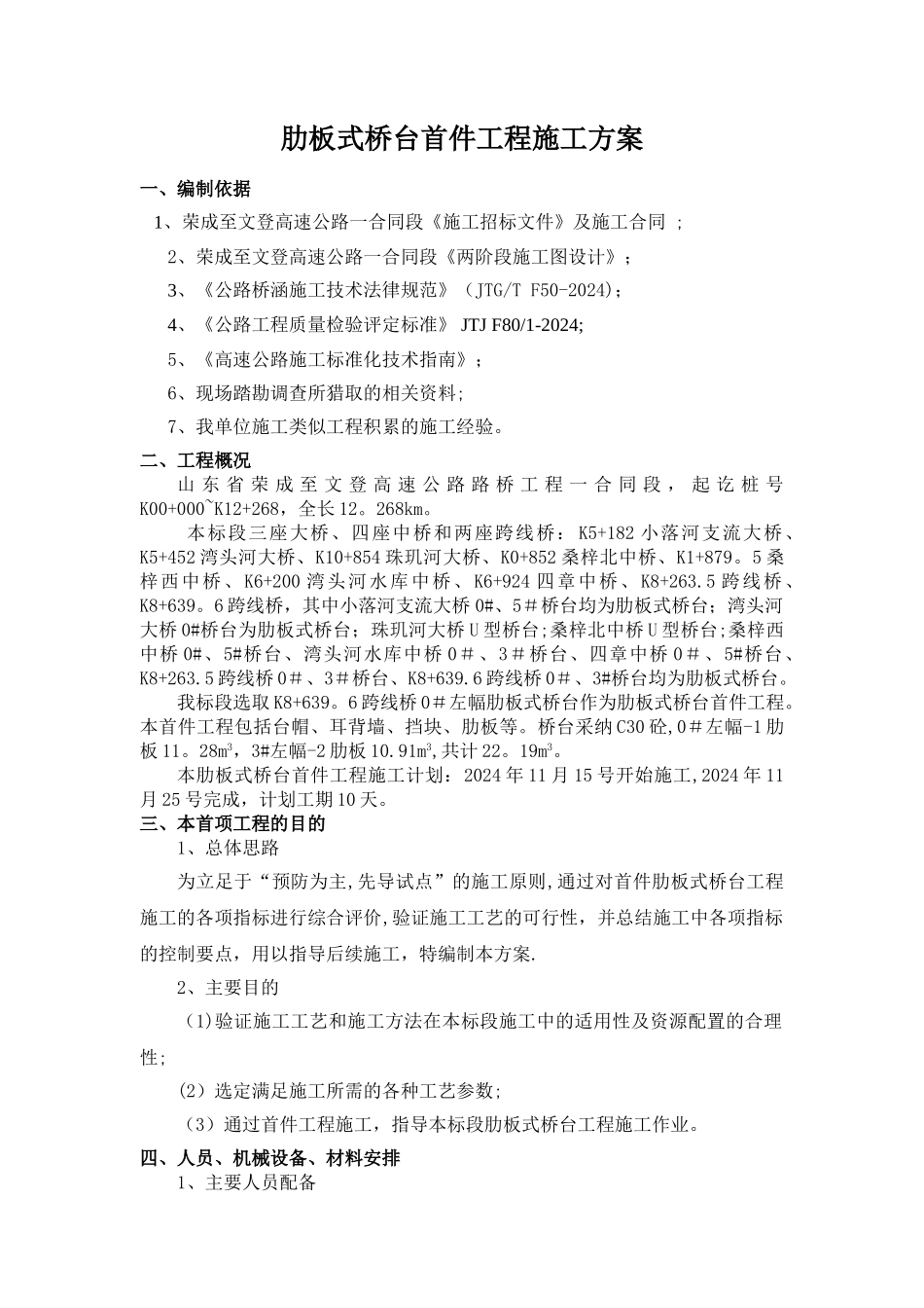 肋板台首件工程施工方案_第2页