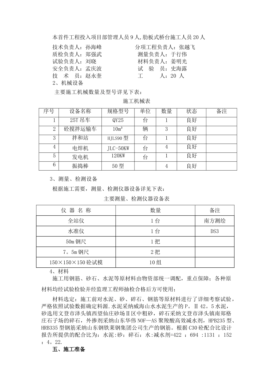 肋板台首件工程施工方案_第3页