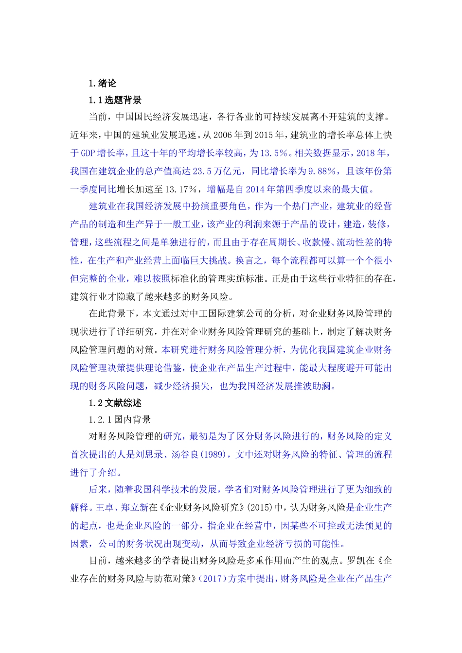 建筑企业财务风险管理及对策研究－以中工国际为例_第2页