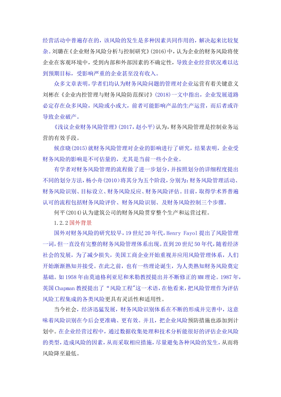 建筑企业财务风险管理及对策研究－以中工国际为例_第3页