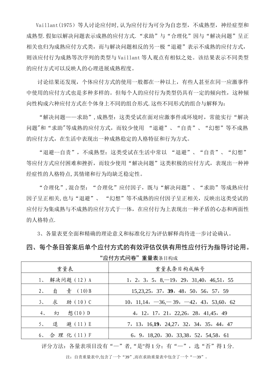 肖计划的应对方式问卷调查--有评分标准_第2页