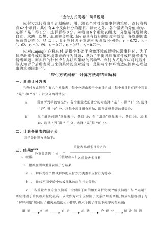肖计划的应对方式问卷调查--有评分标准