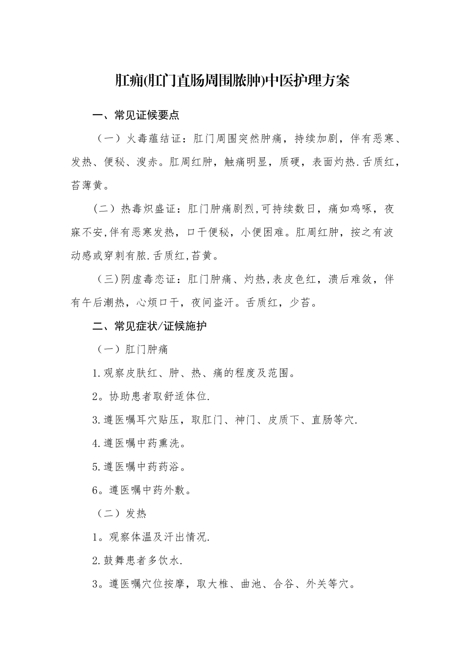 肛痈中医护理方案_第1页