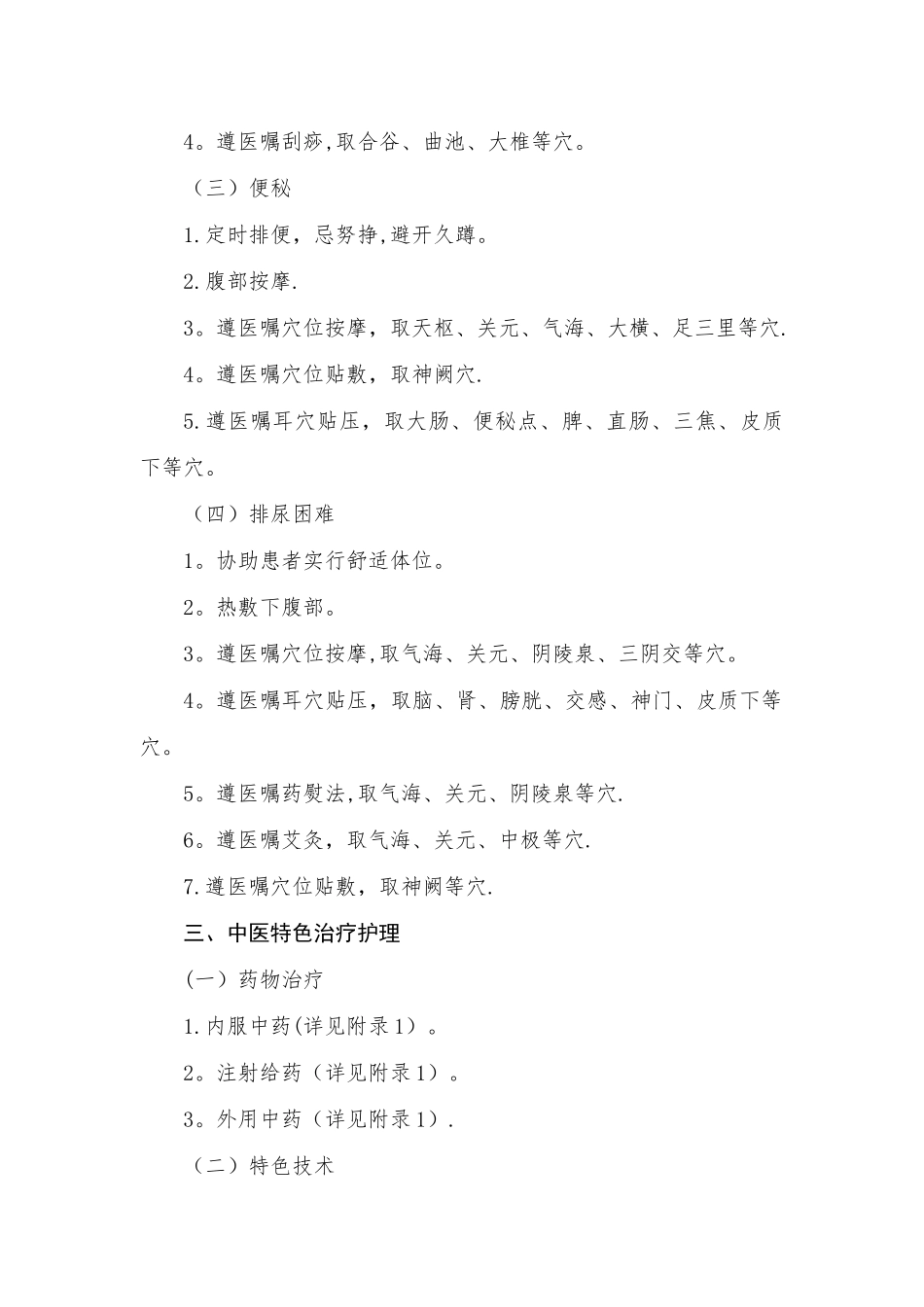 肛痈中医护理方案_第2页