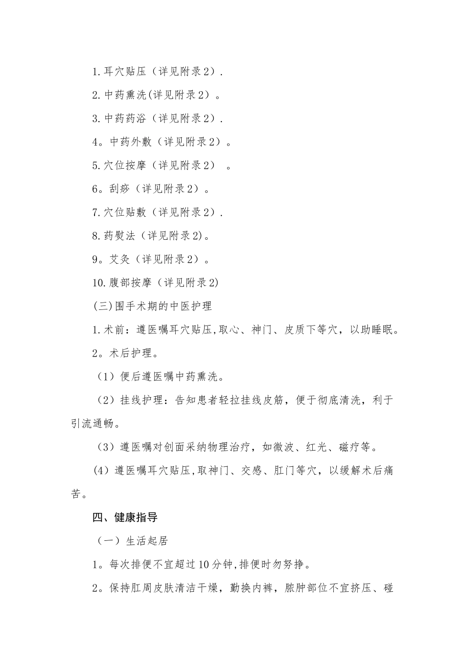 肛痈中医护理方案_第3页