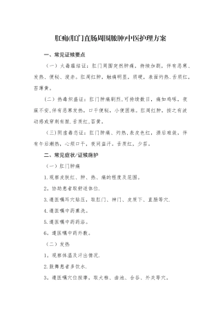 肛痈中医护理方案