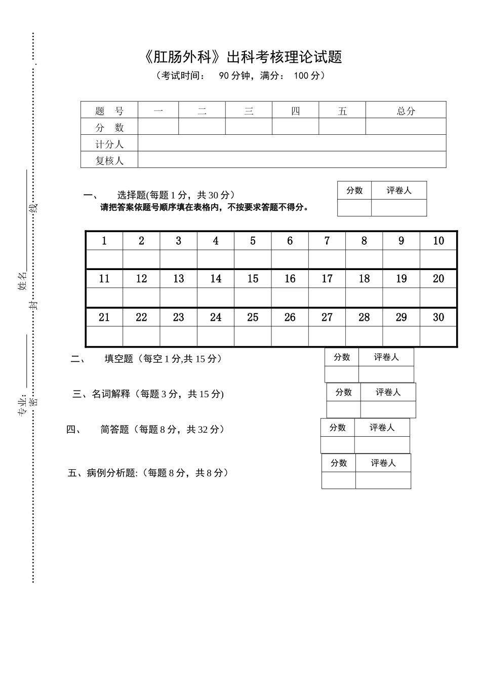 肛肠外科试卷_第1页